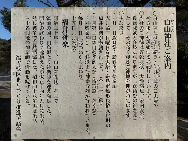 白山神社の{uncategorized: "未分類", other: "その他", undefined: "問題あり", building: "その他建物", grave: "お墓", sacred_gate: "鳥居", guardian: "狛犬", statue: "像", buddha: "仏像", history: "歴史", nature: "自然", garden: "庭園", animal: "動物", pagoda: "塔", temizu: "手水舎", mountain_gate: "山門・神門", sanctuary: "本殿・本堂", subordinate: "末社・摂社", art: "芸術", scenery: "景色", jizo: "地蔵", ema: "絵馬", goshuin: "御朱印", omikuji: "おみくじ", items: "授与品その他", amulet: "お守り", goshuincho: "御朱印帳", eats: "食事", festival: "お祭り", votive_dance: "神楽", shichigosan: "七五三参", wedding: "結婚式", experience: "体験その他", initially: "初詣", around: "周辺", anti_infection: "感染症対策"}