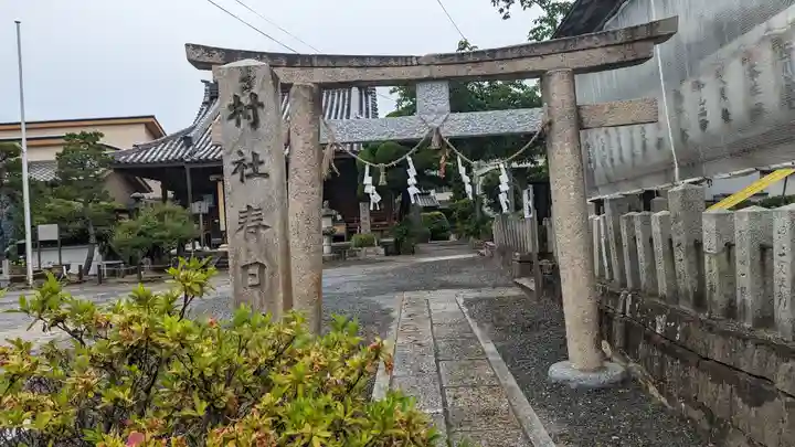 春日神社(京都府)