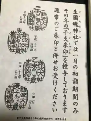 難波大社　生國魂神社(大阪府)