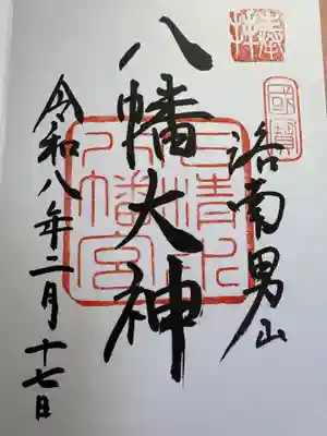 石清水八幡宮(京都府)