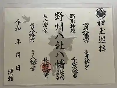 長沼八幡宮(栃木県)