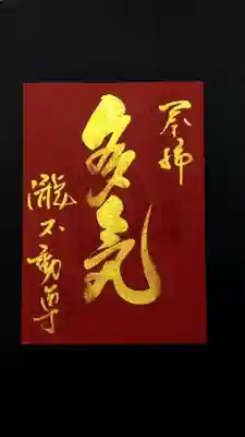 バーガンディに多気。金文字です。