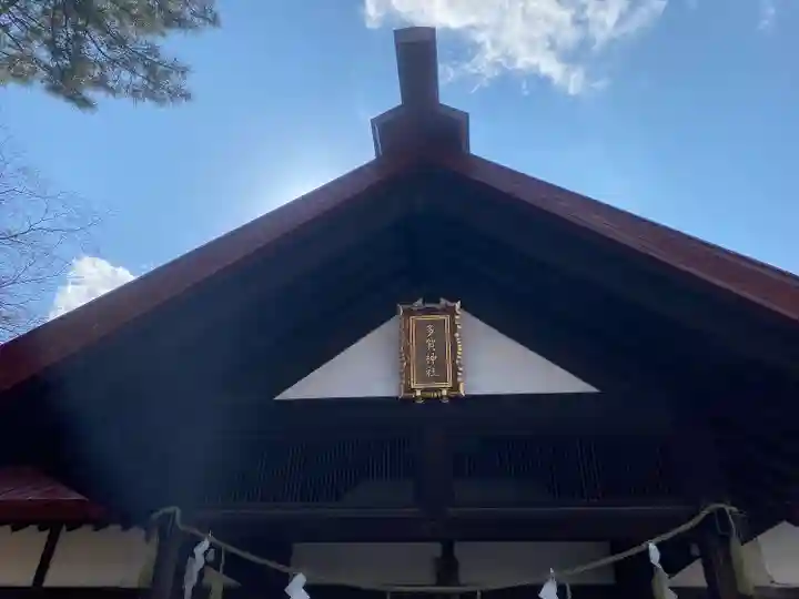 多賀神社の本殿・本堂