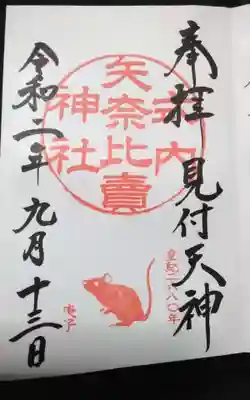 過去に伺って頂いた直書きの御朱印になります。