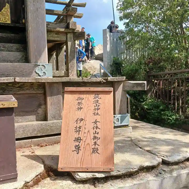 筑波山神社 女体山御本殿(茨城県)