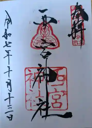 西宮神社の{uncategorized: "未分類", other: "その他", undefined: "問題あり", building: "その他建物", grave: "お墓", sacred_gate: "鳥居", guardian: "狛犬", statue: "像", buddha: "仏像", history: "歴史", nature: "自然", garden: "庭園", animal: "動物", pagoda: "塔", temizu: "手水舎", mountain_gate: "山門・神門", sanctuary: "本殿・本堂", subordinate: "末社・摂社", art: "芸術", scenery: "景色", jizo: "地蔵", ema: "絵馬", goshuin: "御朱印", omikuji: "おみくじ", items: "授与品その他", amulet: "お守り", goshuincho: "御朱印帳", eats: "食事", festival: "お祭り", votive_dance: "神楽", shichigosan: "七五三参", wedding: "結婚式", experience: "体験その他", initially: "初詣", around: "周辺", anti_infection: "感染症対策"}