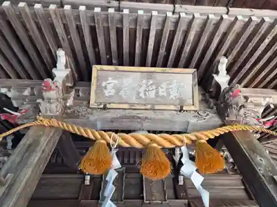 飛騨東照宮(岐阜県)