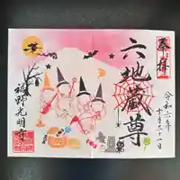 光明寺(静岡県)