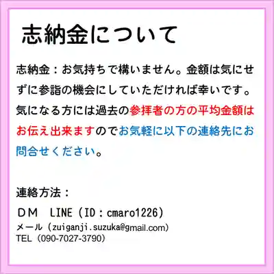 隨願寺(三重県)