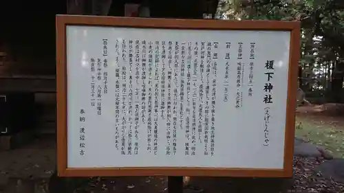 榎下神社の歴史