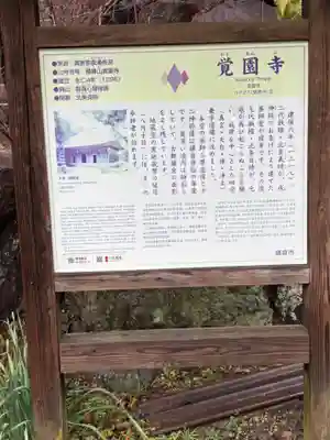 覚園寺(神奈川県)