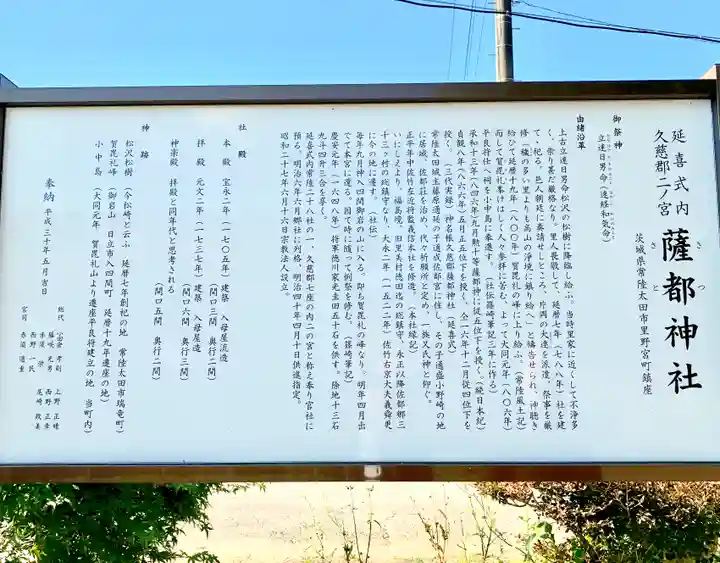 薩都神社の歴史