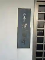 還国寺(徳島県)