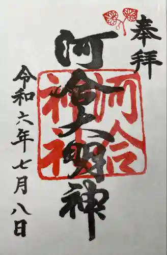 河合神社（鴨川合坐小社宅神社）(京都府)