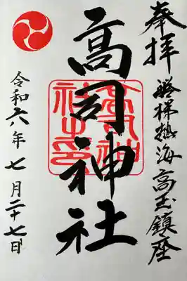 高司神社〜むすびの神の鎮まる社〜(福島県)