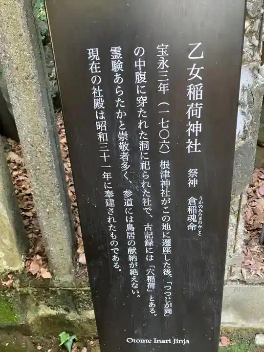 乙女稲荷神社(東京都)