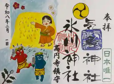 高円寺氷川神社の御朱印
