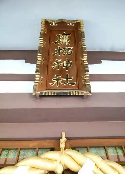 鷹栖神社の本殿・本堂