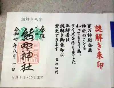 熊野神社(東京都)