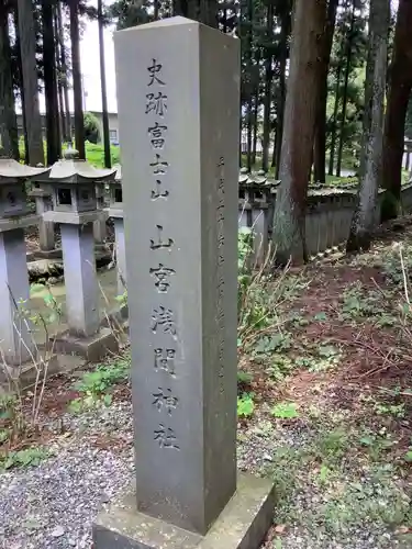 山宮浅間神社のその他建物