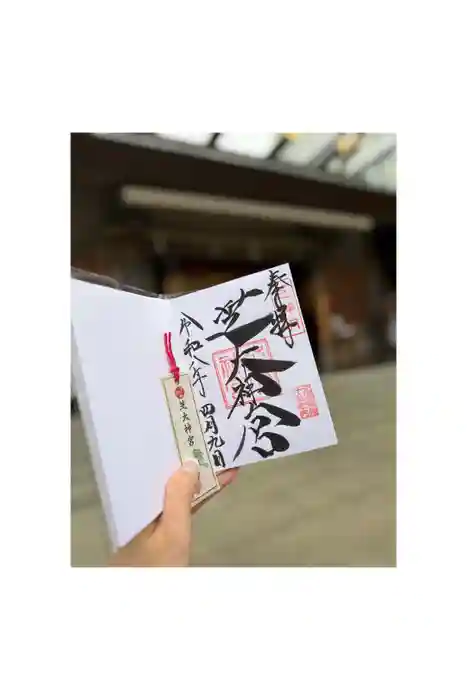 芝大神宮の御朱印