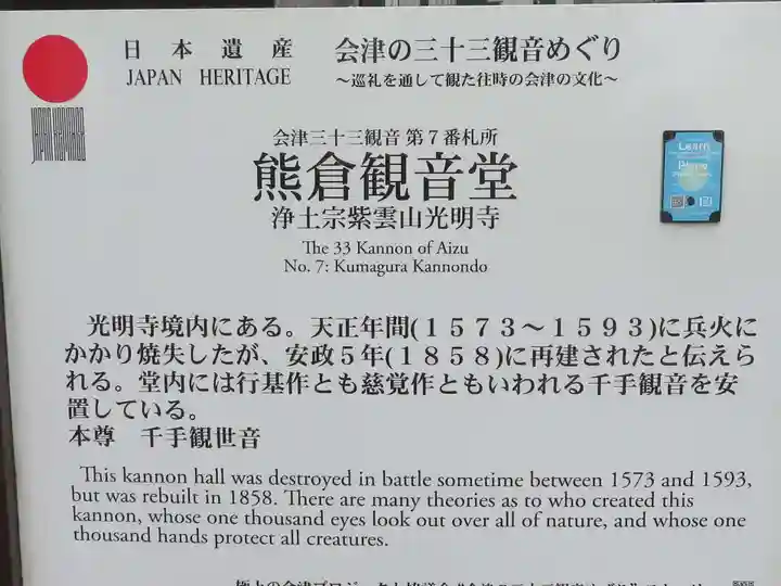光明寺(福島県)