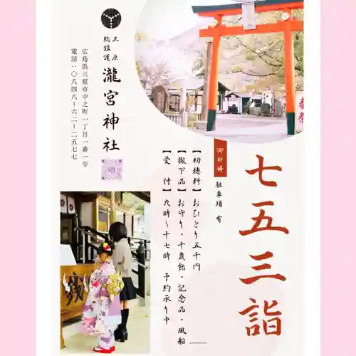 瀧宮神社(広島県)