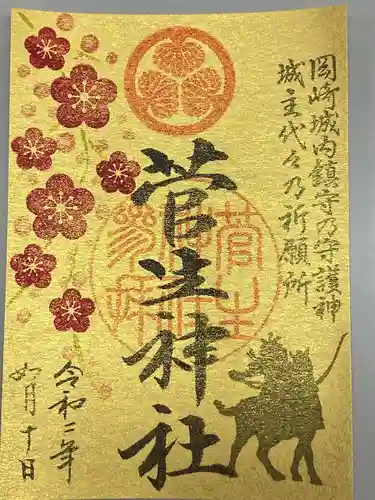 菅生神社の御朱印