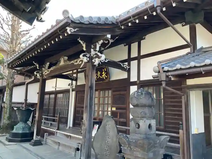 永久寺(東京都)