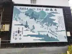 妙泰寺の建物その他