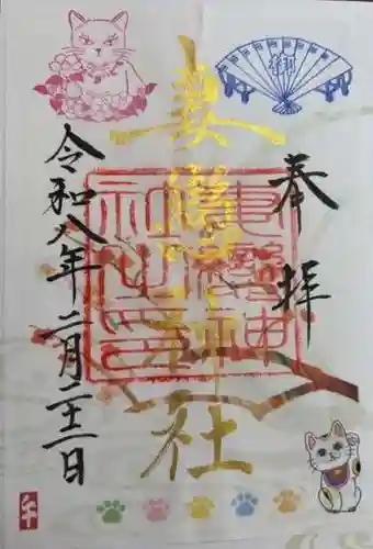 妻戀神社(東京都)