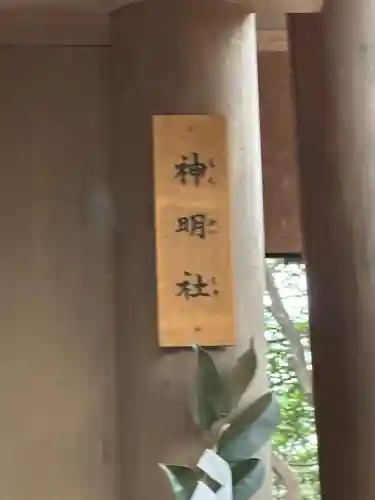 氷上姉子神社（熱田神宮摂社）の末社・摂社