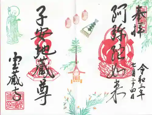 宝蔵寺の御朱印