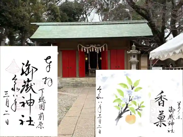 前原御嶽神社(千葉県)