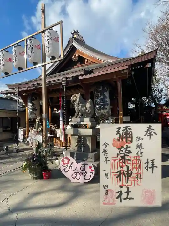 彌榮神社(大阪府)