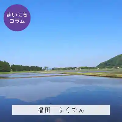 壽徳寺 じゅとくじ(福島県)