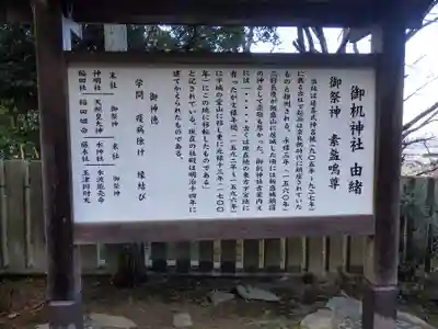御机神社のその他建物