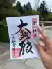 観音寺の御朱印
