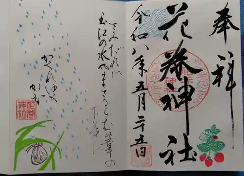 花巻神社の御朱印