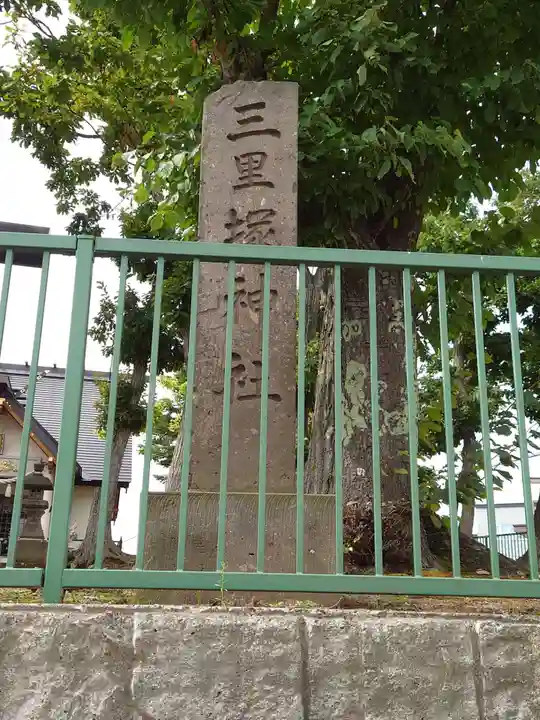 三里塚神社のその他建物