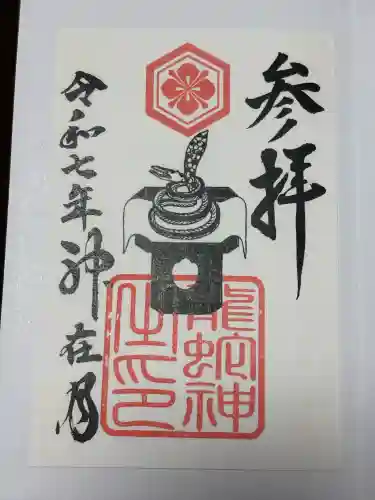 出雲大社北島国造館 出雲教の御朱印