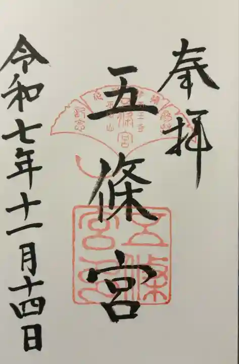 五條宮(大阪府)