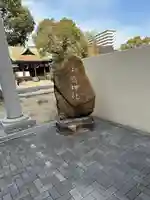 七宮神社(兵庫県)