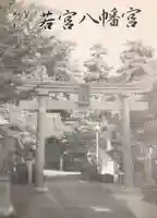 若宮八幡宮のその他建物