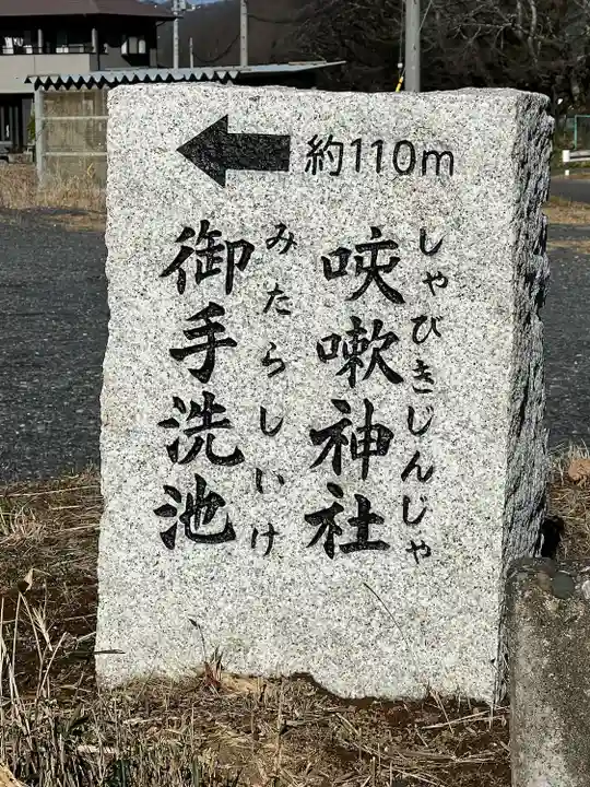 咳嗽神社のその他建物