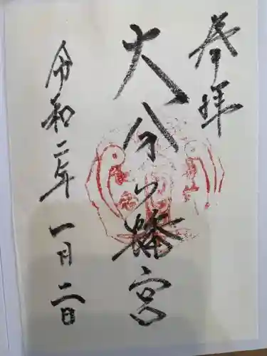 大分八幡宮(福岡県)