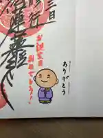 長運寺の御朱印