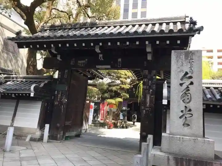 頂法寺(六角堂)(京都府)