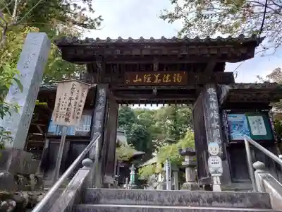 秩父札所１番　四萬部寺(埼玉県)