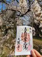 大隣寺(福島県)